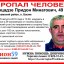 В Соликамском районе 25 августа пропал 49-летний Придон Цинцадзе