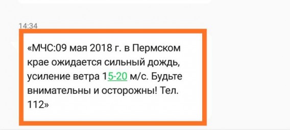 9 мая в Пермском крае ожидается усиление ветра, сильный дождь